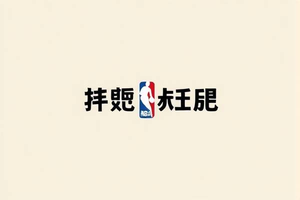 直播吧nba录像回放国语,直播吧录像回放nba2020