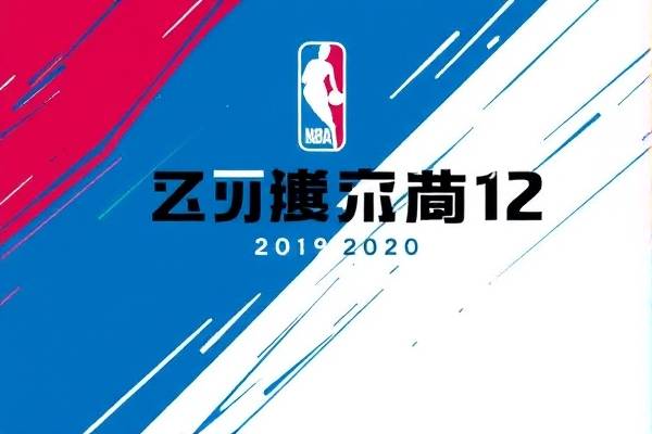 2020年10月12日nba决赛录像,北京时间10月12日2019至2020赛季nba总决赛落下帷幕
